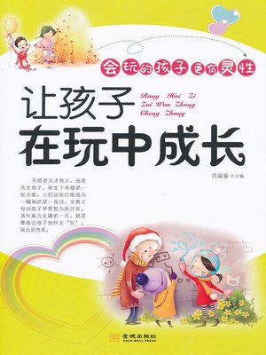cover image of 让孩子在玩中成长 (Let Childrem Play and Grow)